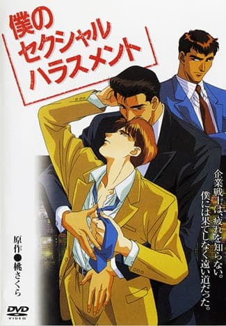 Boku no Sexual Harassment
