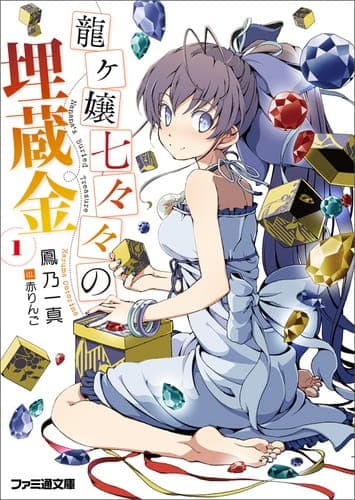 Ryuugajou Nanana no Maizoukin PV