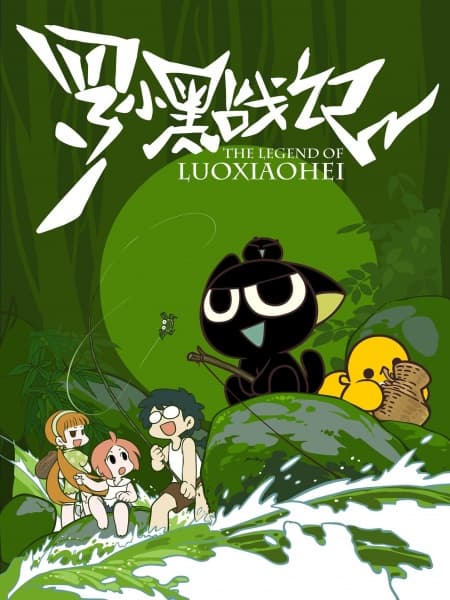 Luo Xiaohei Zhanji