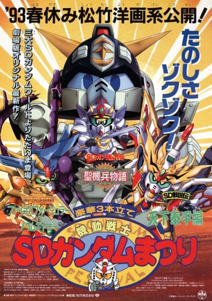 Kidou Senshi SD Gundam Matsuri