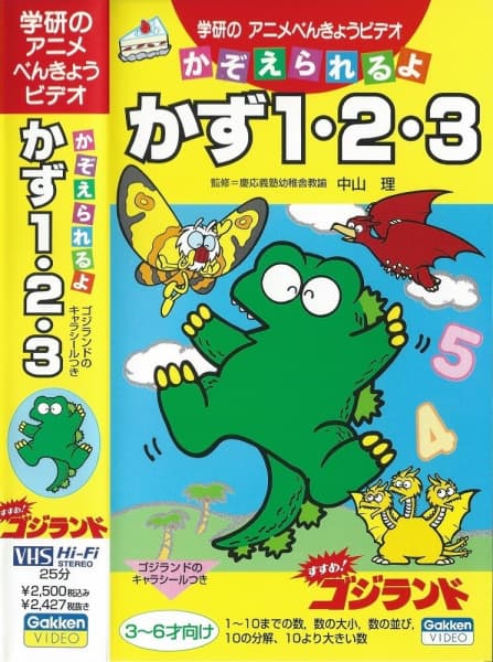 Susume! Godzilland