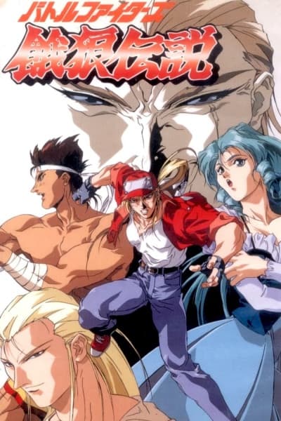 Battle Fighters Garou Densetsu