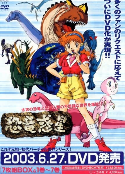 Kyouryuu Wakusei