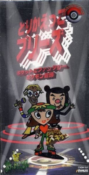Torikaekko Please