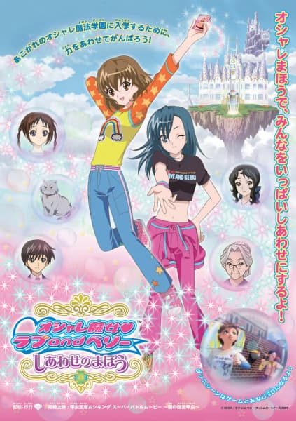 Oshare Majo Love and Berry: Shiawase no Mahou