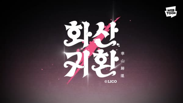 Hwasan Gwihwan PV