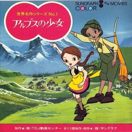 Alps no Shoujo Heidi Pilot