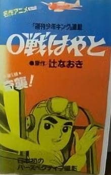 0-sen Hayato Pilot