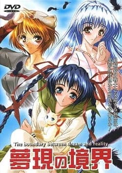 Mugen no Kyoukai