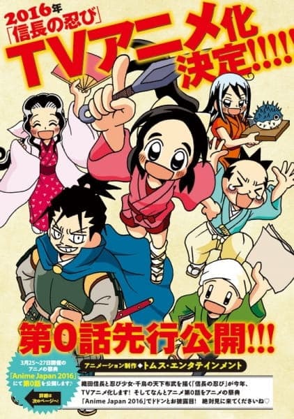 Nobunaga no Shinobi: Nobunaga to Minarai Shinobi